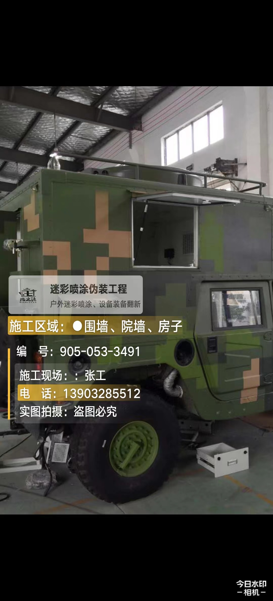 昌江  这份外墙迷彩漆施工报价清单按 “项目明细 